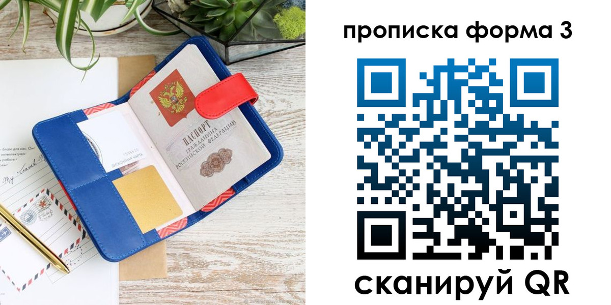 прописка паспорт в Николаевске