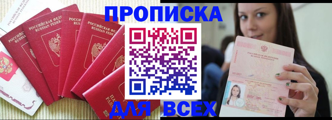 прописка иностранных граждан в Николаевске