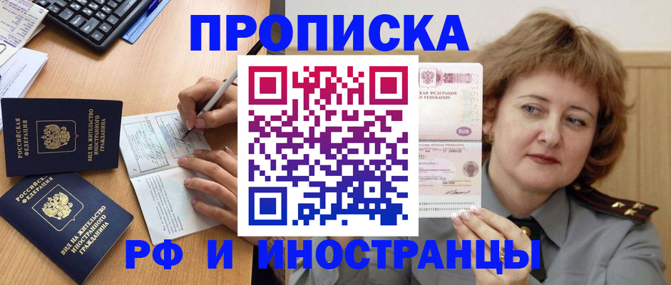 прописка для работы в Николаевске