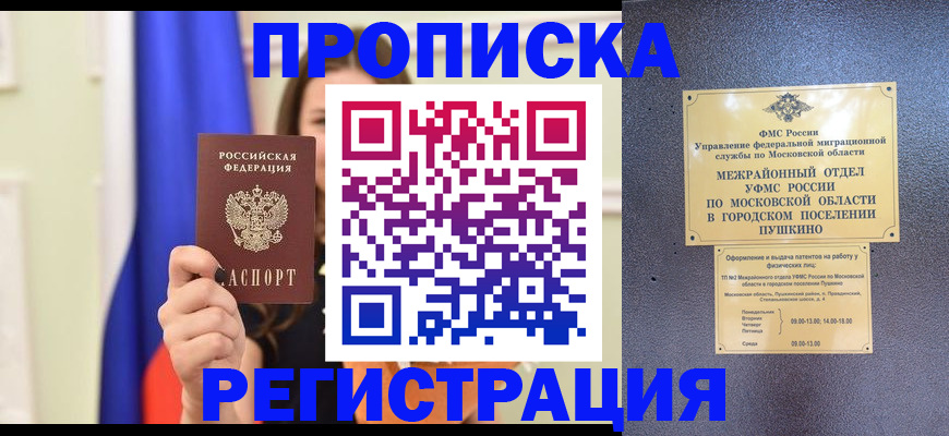 где прописаться в Николаевске