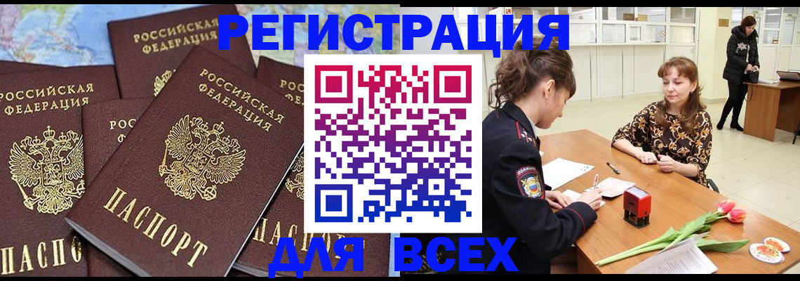 прописка для работы в Николаевске