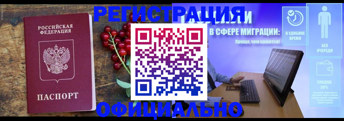 прописка регистрация в Николаевске